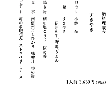 鍋料理のお献立