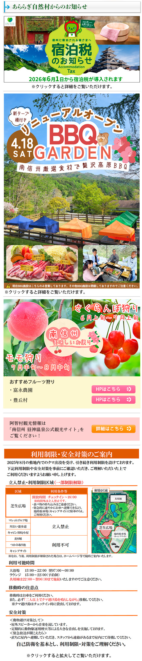 あららぎ自然村からのお知らせ