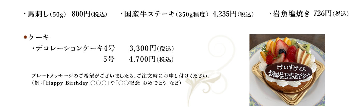 別注料理