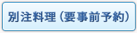 一品料理