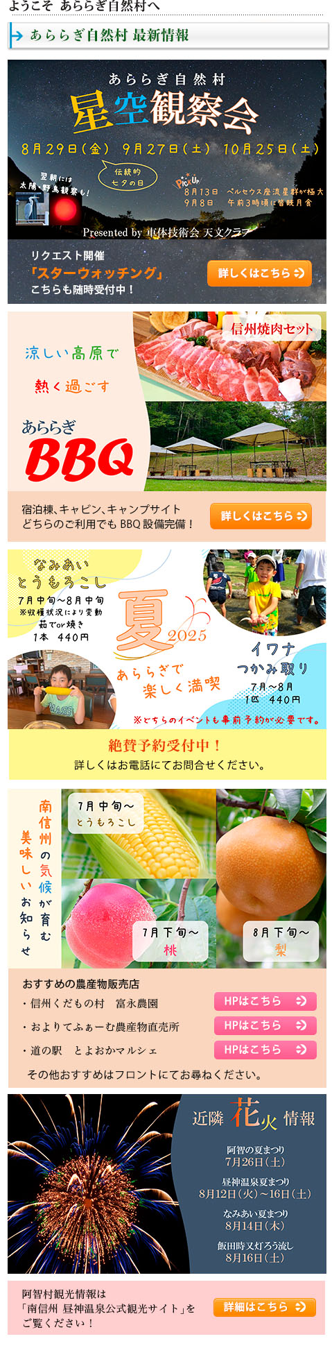 あららぎ自然村からのお知らせ