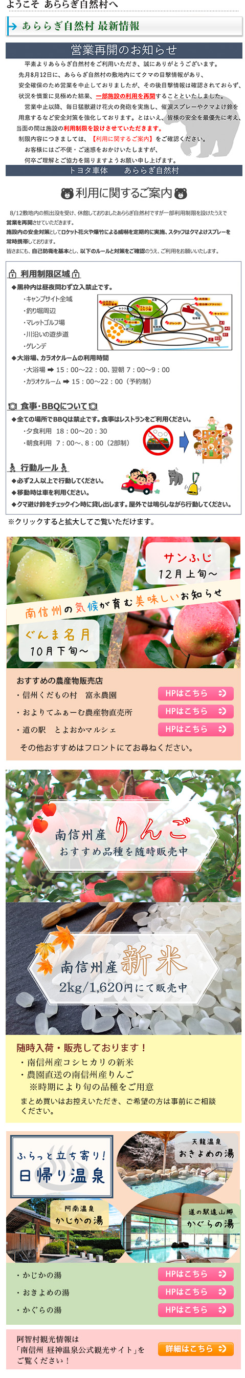 あららぎ自然村からのお知らせ