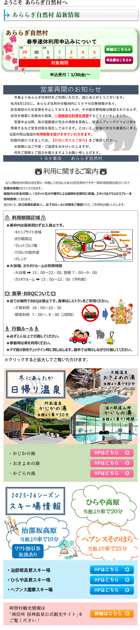 あららぎ自然村からのお知らせ